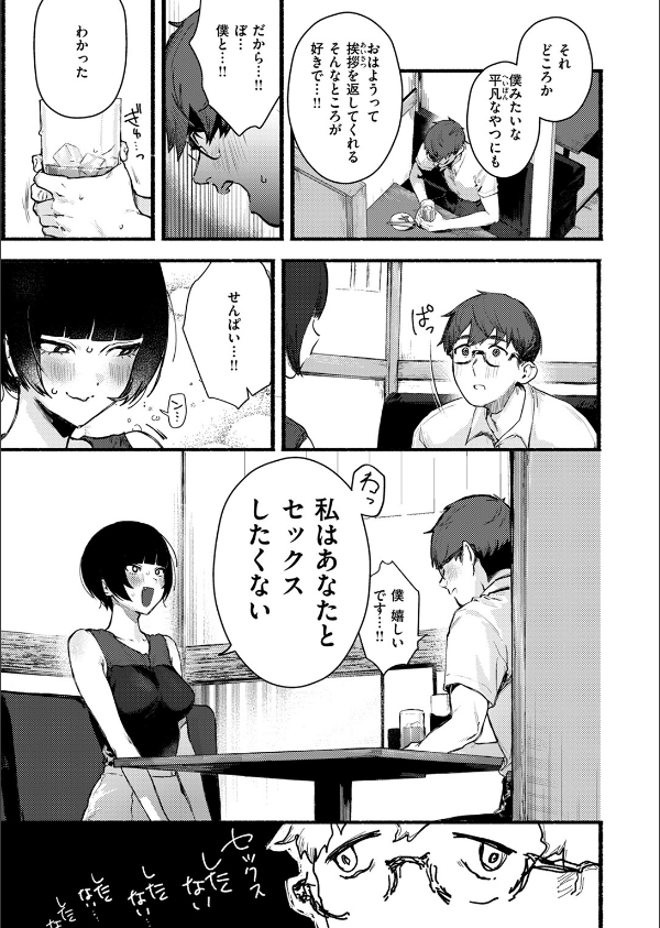 甘邪鬼（単話）_5枚目の画像