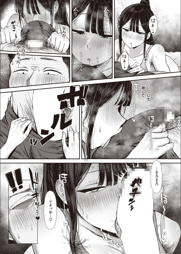 生えててほしい。(単話)_5枚目の画像