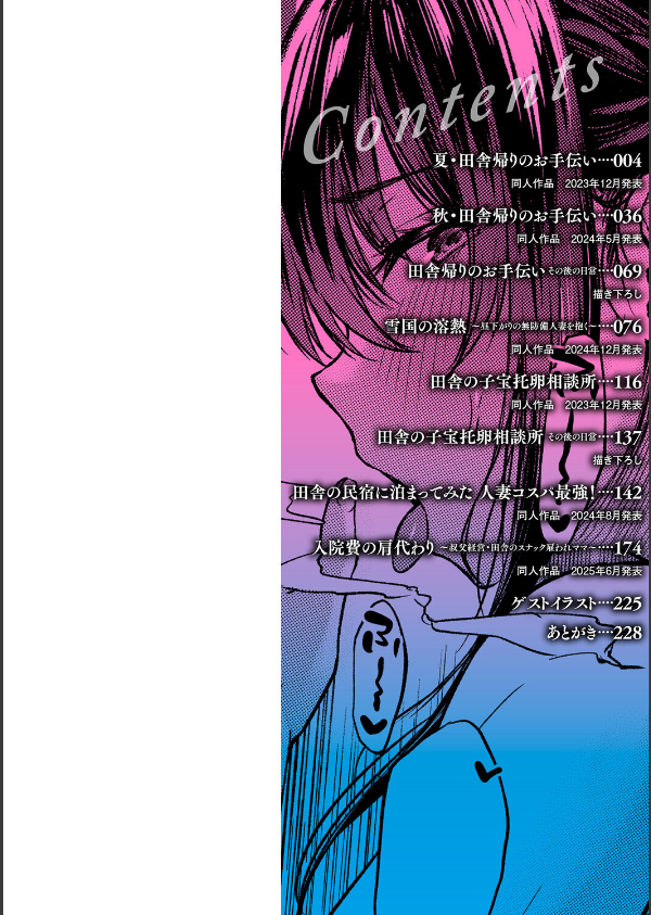 田舎の人妻たち_2枚目の画像