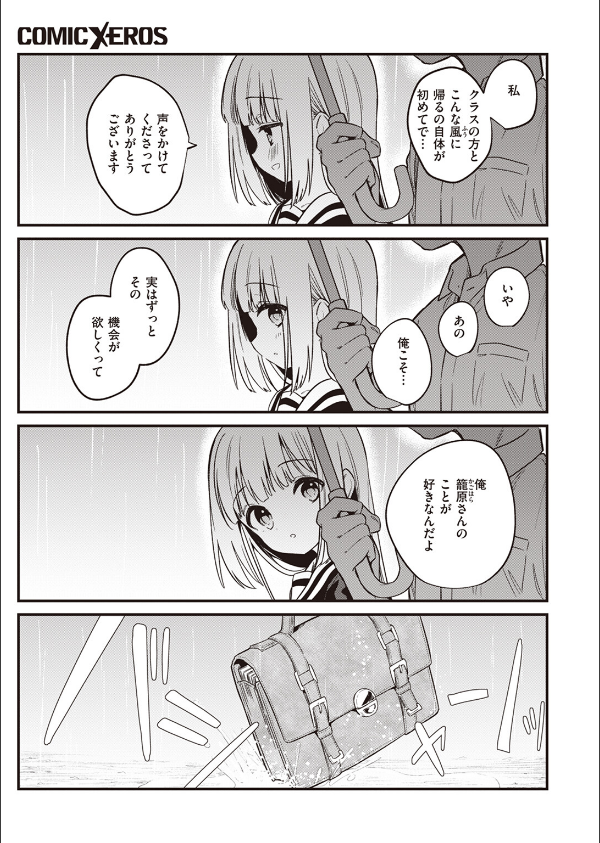 白紙の恋（単話）_5枚目の画像