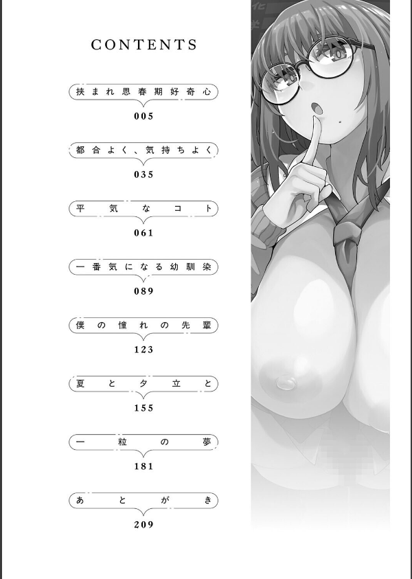 私がシたくなったから【デジタル特装版】_2枚目の画像