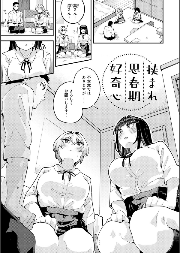 私がシたくなったから【デジタル特装版】_3枚目の画像