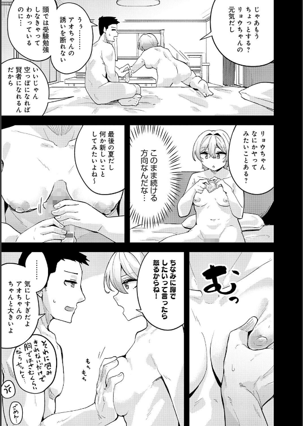 私がシたくなったから【デジタル特装版】_5枚目の画像