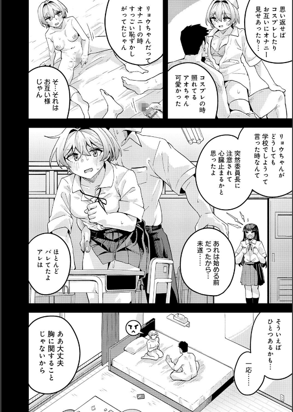 私がシたくなったから【デジタル特装版】_6枚目の画像