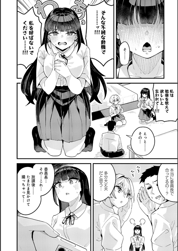 私がシたくなったから【デジタル特装版】_8枚目の画像