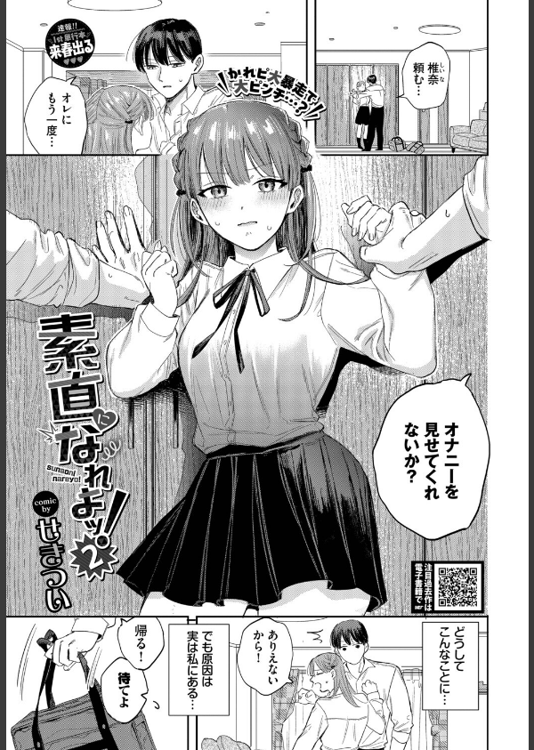 素直になれよッ！（単話）_1枚目の画像