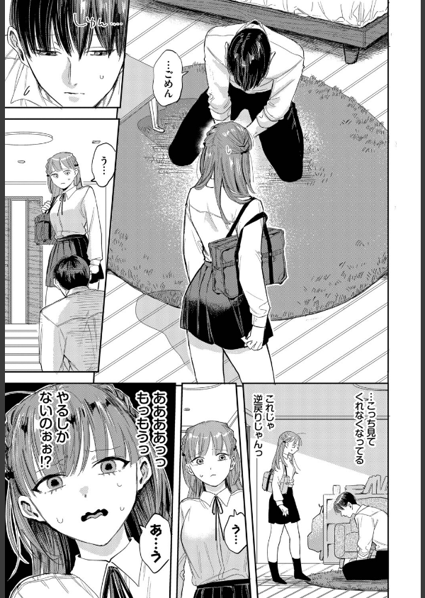 素直になれよッ！（単話）_3枚目の画像