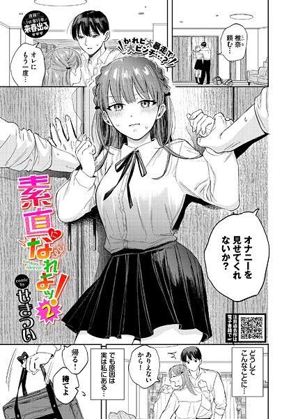 【エロ漫画】素直になれよッ！（単話）【せきつい,コミックバベル編集部】