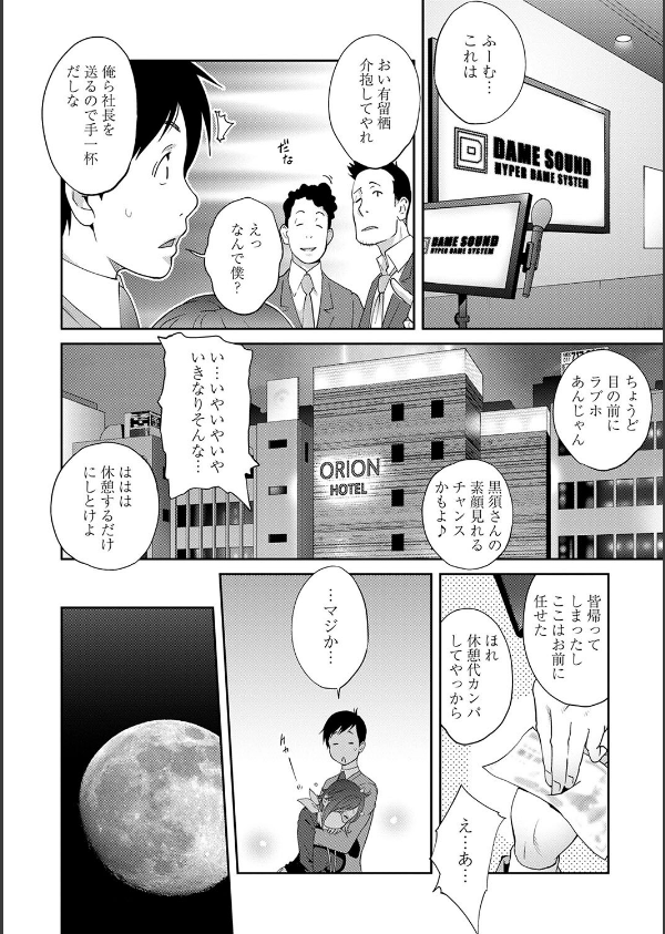 義母ビッチEMG！！【デジタル特装版】_20枚目の画像