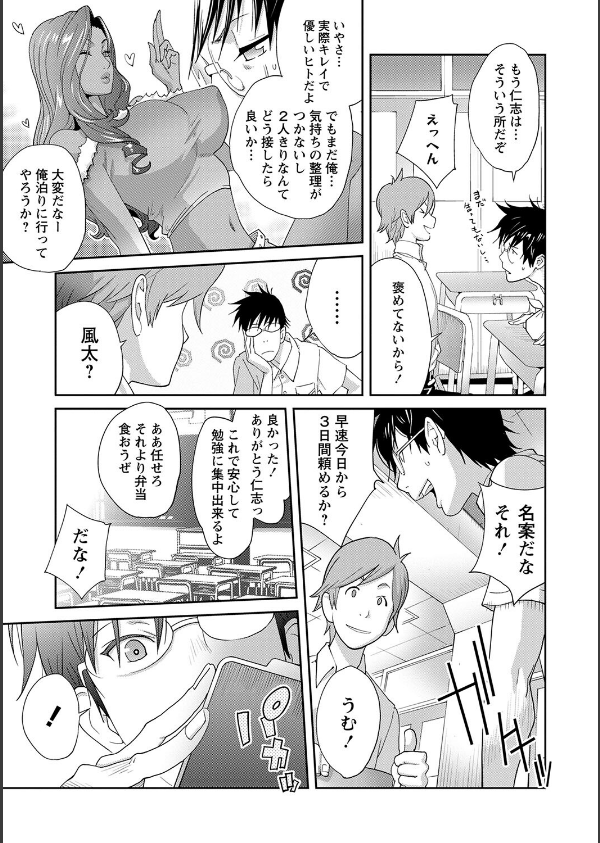 義母ビッチEMG！！【デジタル特装版】_9枚目の画像