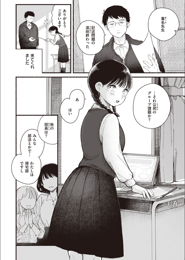 背日（単話）_2枚目の画像