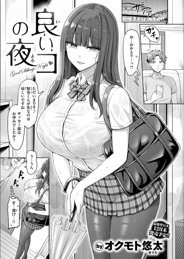 良いコの夜（単話）_3枚目の画像