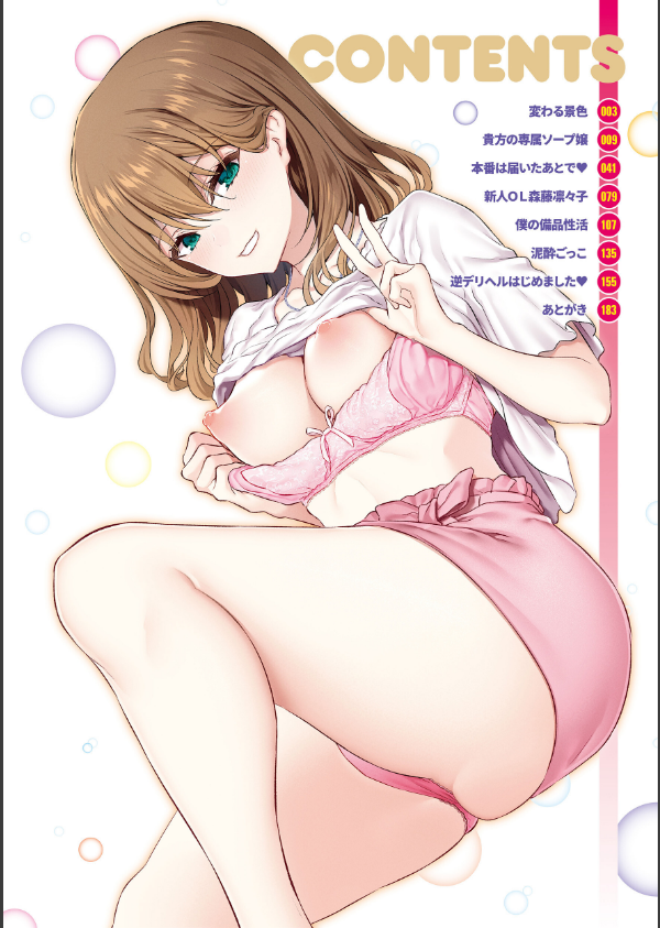 貴方の専属ソープ嬢【単行本版】_2枚目の画像