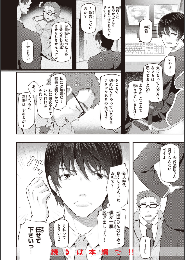 貴方の専属ソープ嬢【単行本版】_16枚目の画像