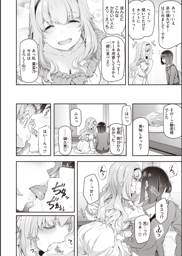 貴方の専属ソープ嬢【単行本版】_26枚目の画像