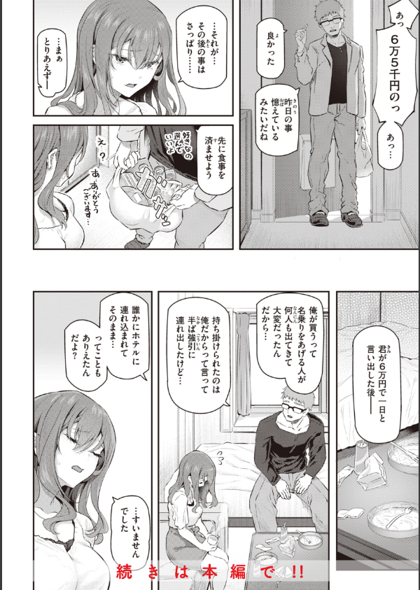 貴方の専属ソープ嬢【単行本版】_8枚目の画像