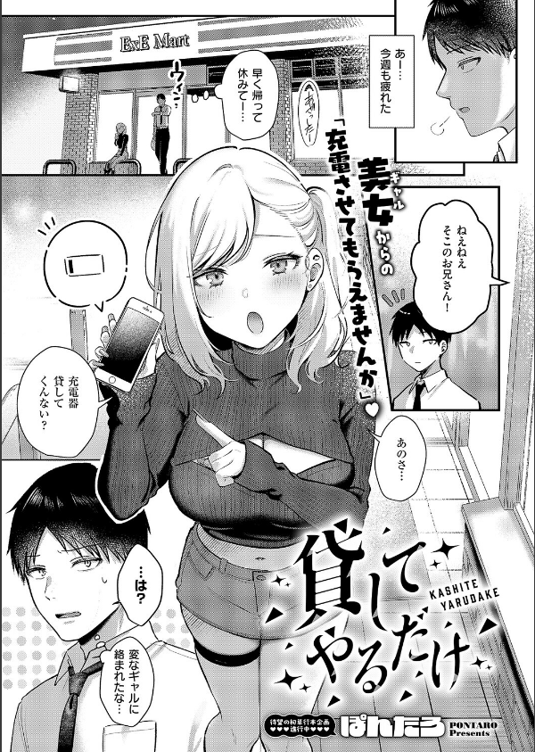 貸してやるだけ（単話）_1枚目の画像