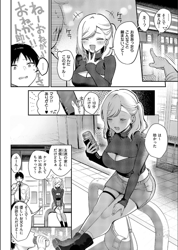 貸してやるだけ（単話）_2枚目の画像