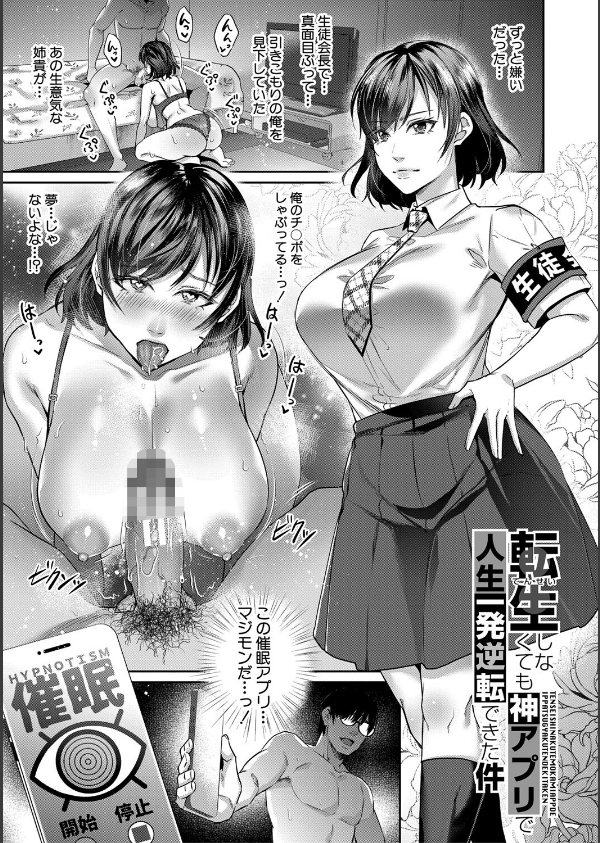 転生しなくても神アプリで人生一発逆転できた件_3枚目の画像