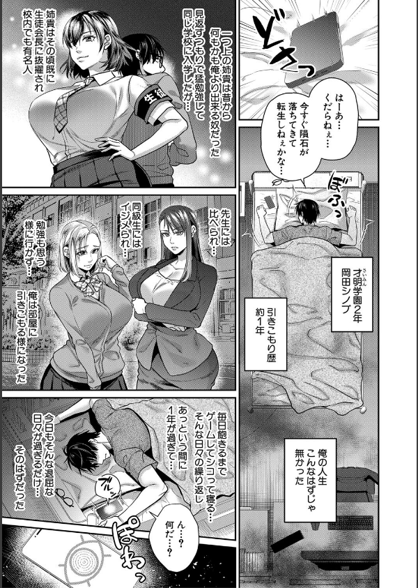 転生しなくても神アプリで人生一発逆転できた件_5枚目の画像