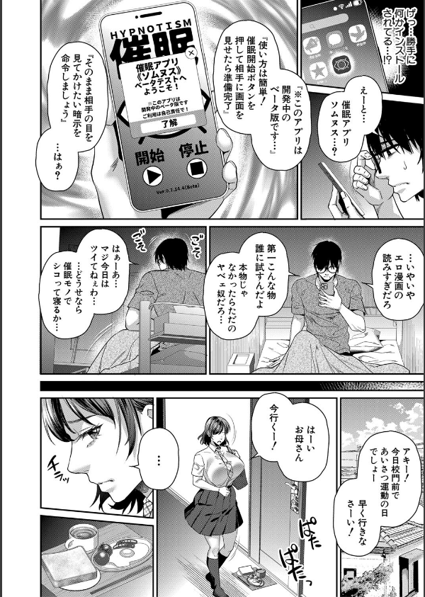 転生しなくても神アプリで人生一発逆転できた件_6枚目の画像