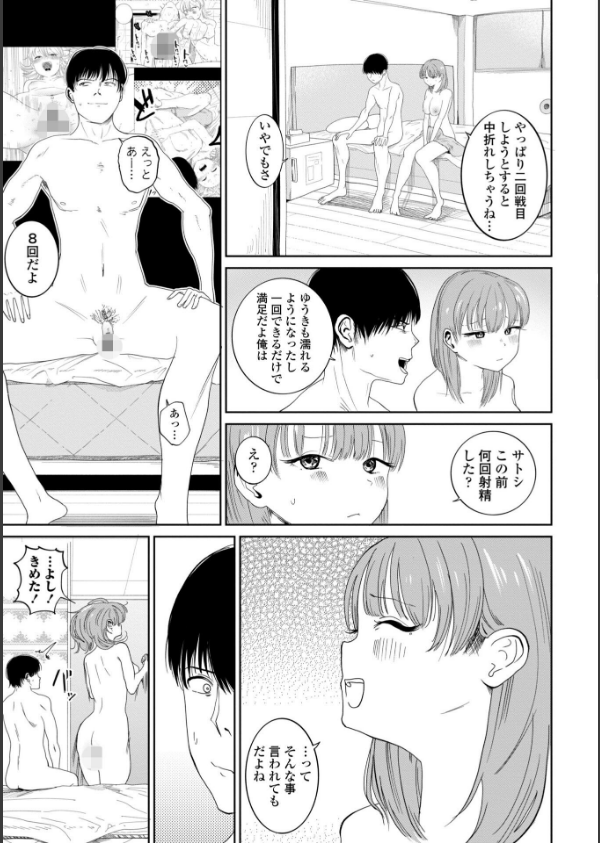 逆NTR好きな彼女【デジタル版】_8枚目の画像