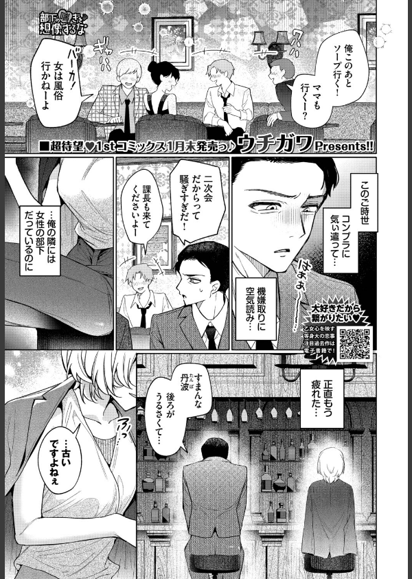 部下の喘ぎを想像するな（単話）_1枚目の画像