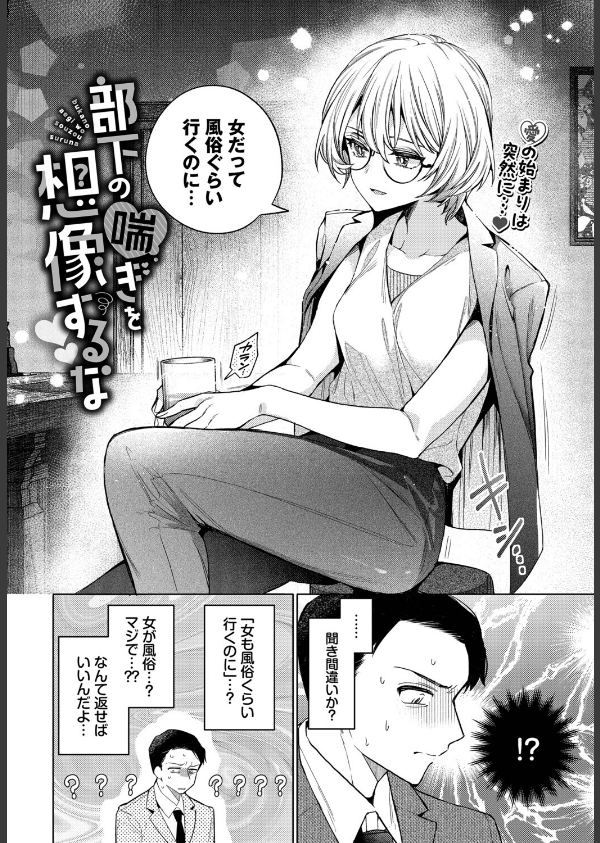 部下の喘ぎを想像するな（単話）_2枚目の画像