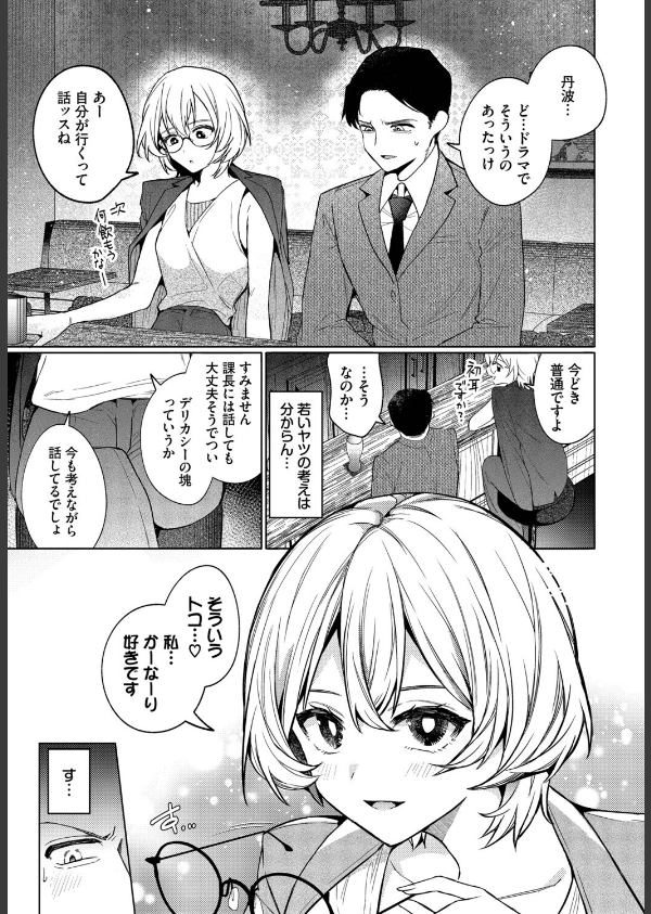 部下の喘ぎを想像するな（単話）_3枚目の画像