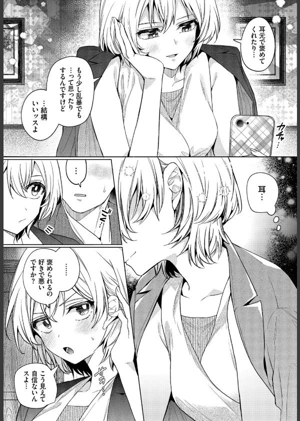 部下の喘ぎを想像するな（単話）_5枚目の画像