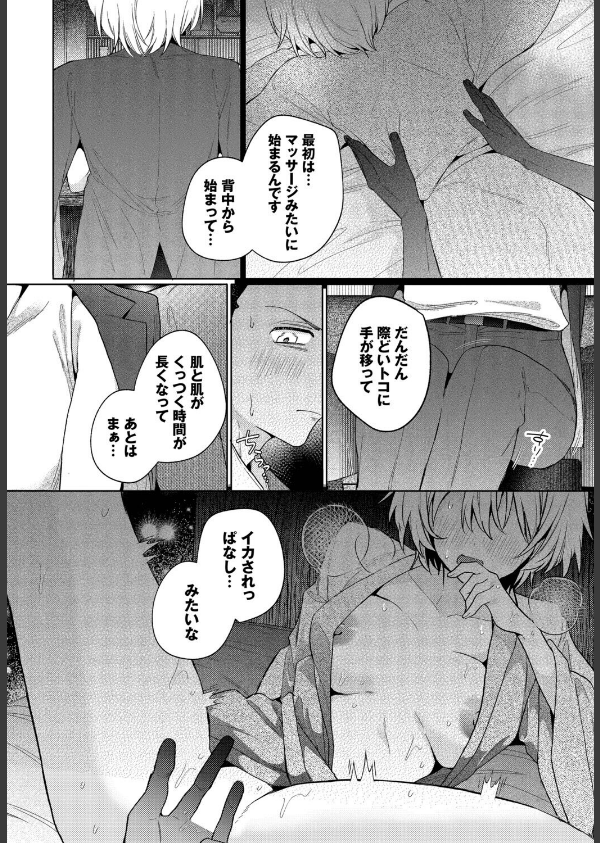 部下の喘ぎを想像するな（単話）_6枚目の画像