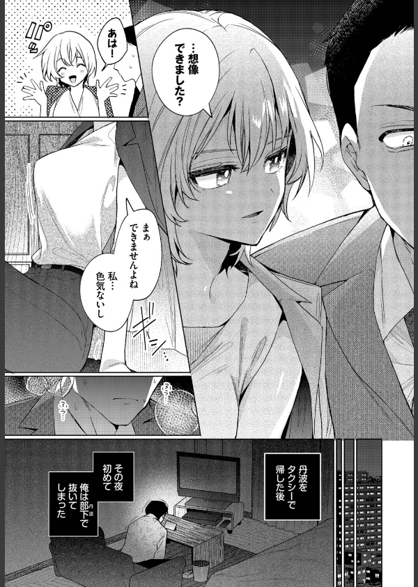 部下の喘ぎを想像するな（単話）_7枚目の画像