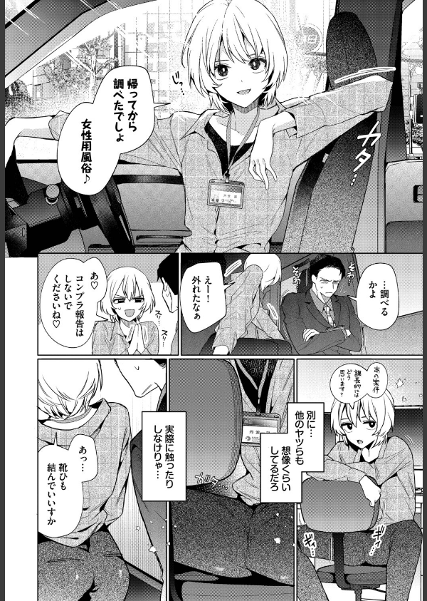 部下の喘ぎを想像するな（単話）_8枚目の画像