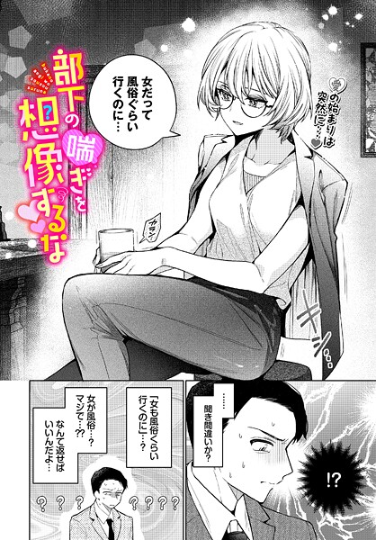 【エロ漫画】素直になれよッ！（単話）【せきつい,コミックバベル編集部】