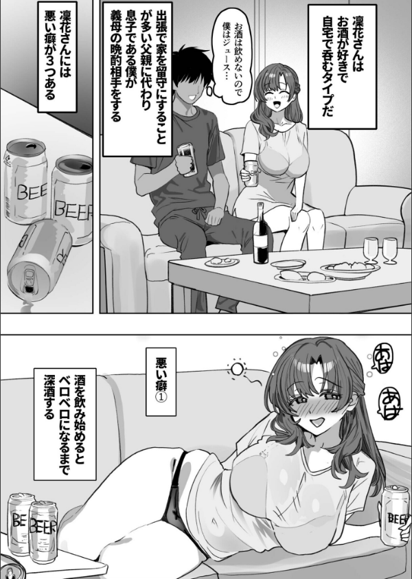 酔うと絡んでくる義母がスケベで困っています（単話）_5枚目の画像