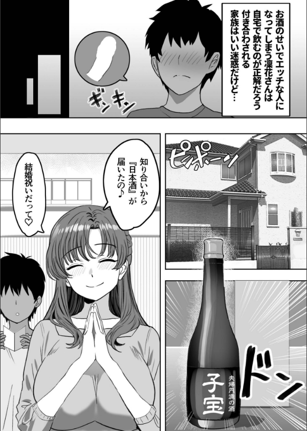 酔うと絡んでくる義母がスケベで困っています（単話）_8枚目の画像