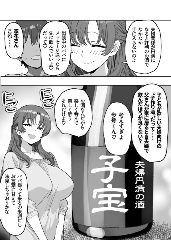 酔うと絡んでくる義母がスケベで困っています（単話）_9枚目の画像