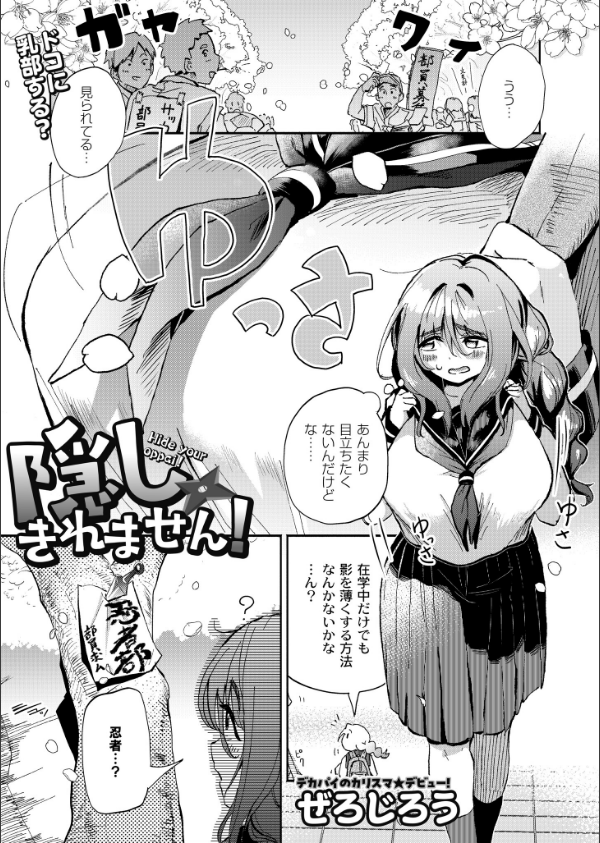 隠しきれません！（単話）_1枚目の画像