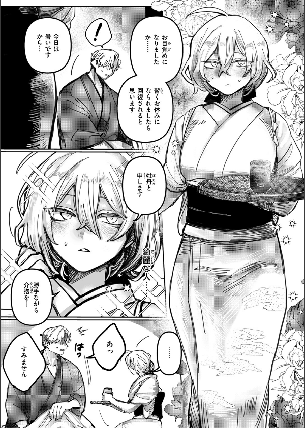 雪のように溶かして（単話）_5枚目の画像