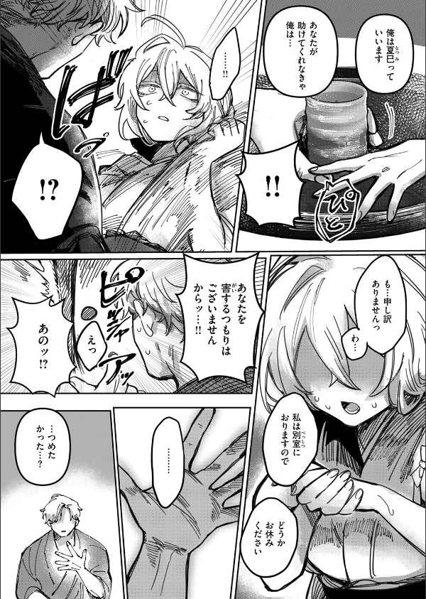 雪のように溶かして（単話）_6枚目の画像