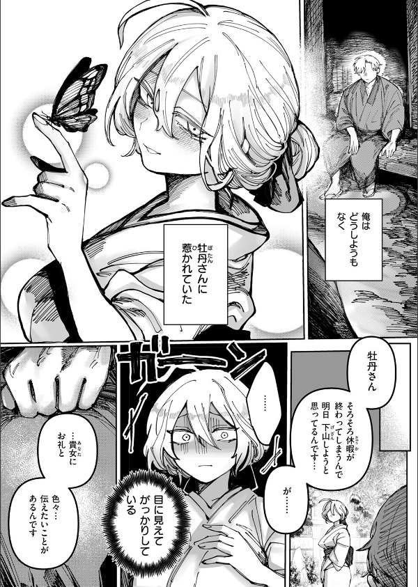 雪のように溶かして（単話）_10枚目の画像