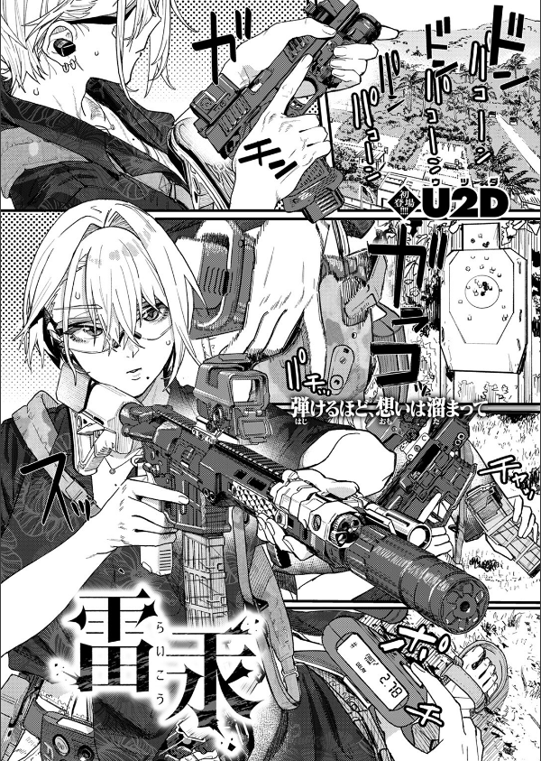 雷汞（単話）_3枚目の画像