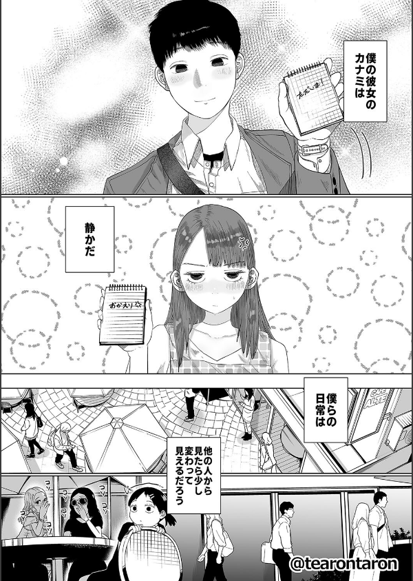 静かな彼女（単話）_4枚目の画像