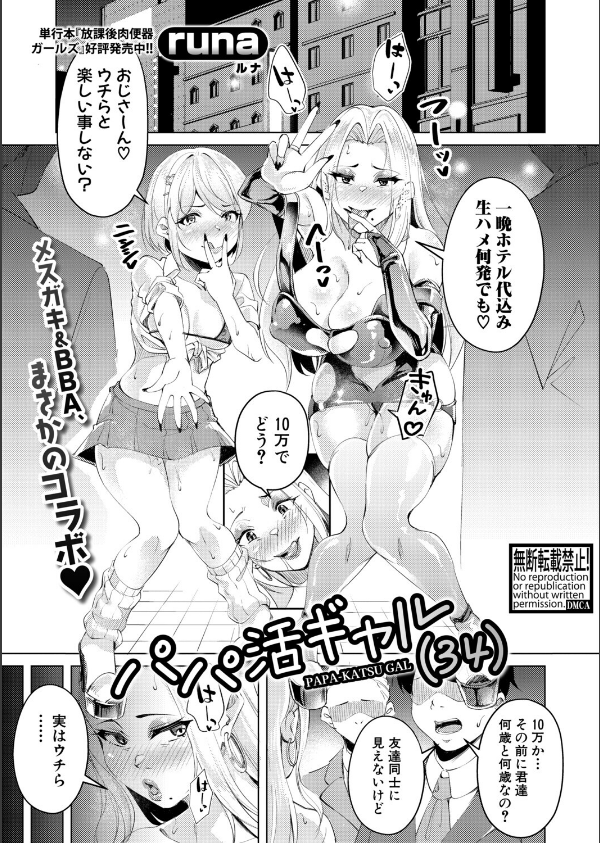 COMIC真激2026年1月号_29枚目の画像