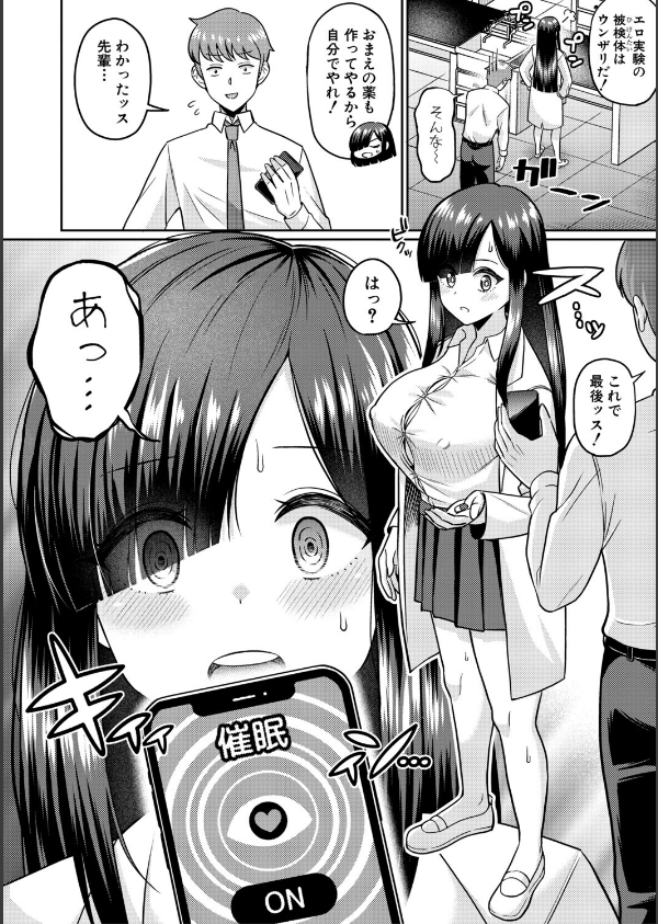 TSメスオチ研究部！-童貞だったオレが女になって催淫アプリでビッチになっちゃった話-_6枚目の画像