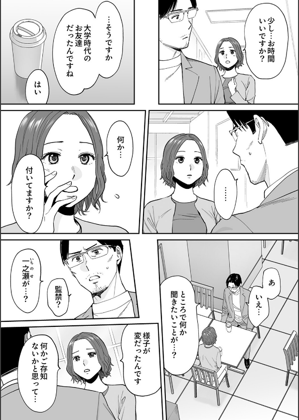 「夫の部下にイかされちゃう…」抗えず感じてしまう不倫妻(単話)_4枚目の画像