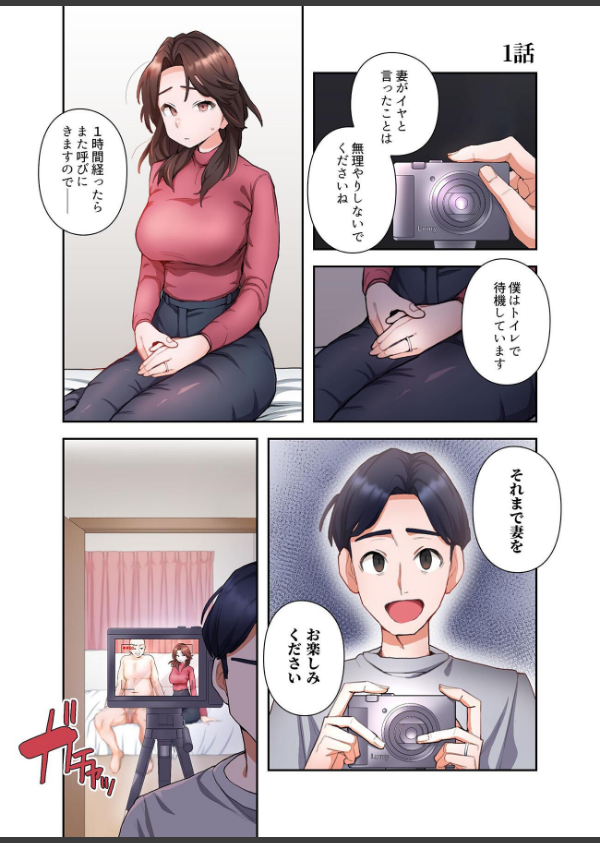 【単独さん募集】僕の妻を抱いてくれませんか？【フルカラー】【単行本版】_3枚目の画像