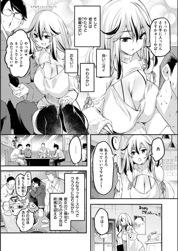 あそこがチョロいあの娘の話_13枚目の画像