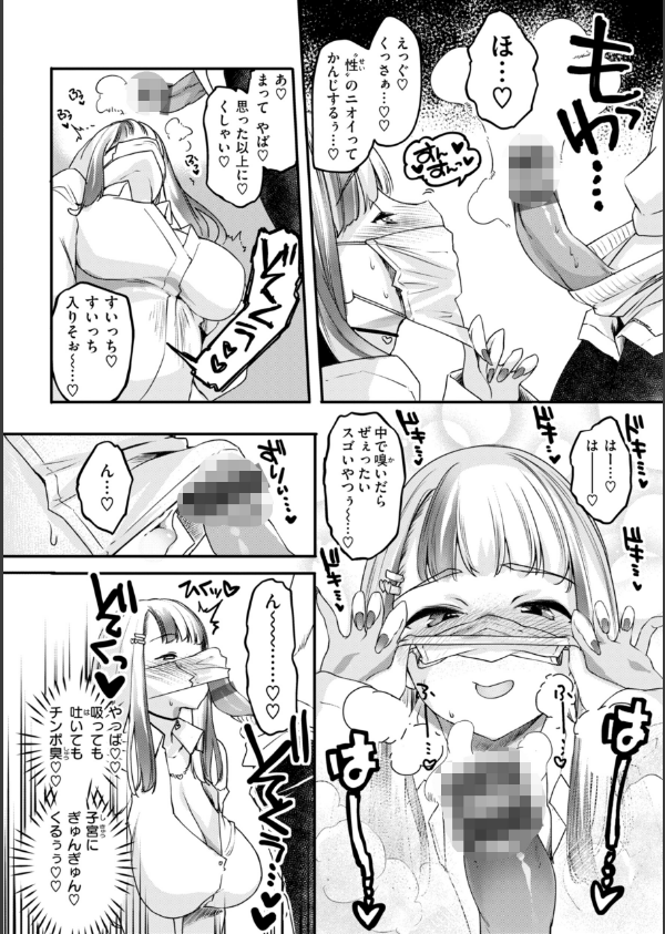 あそこがチョロいあの娘の話_16枚目の画像