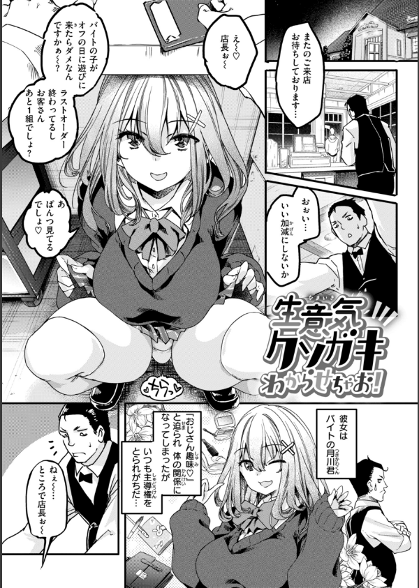 あそこがチョロいあの娘の話_23枚目の画像